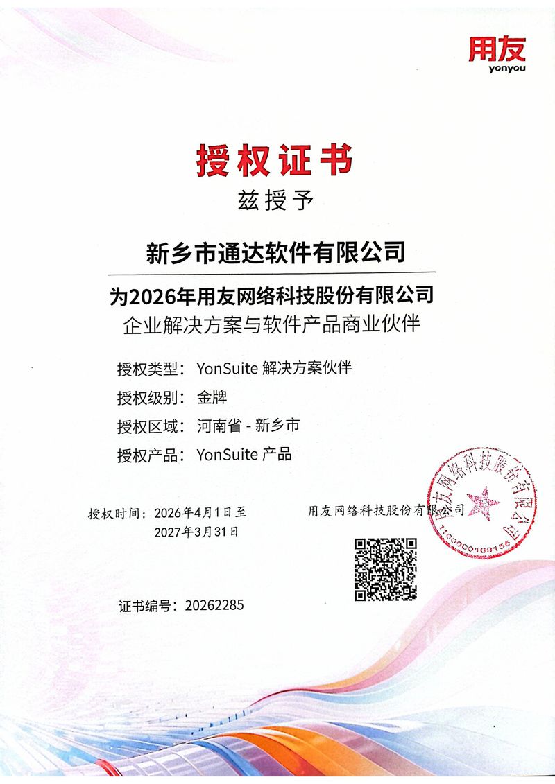 授權(quán)證書